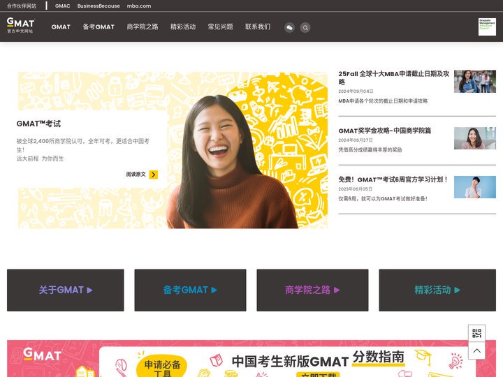 GMAT考试官方中文网站