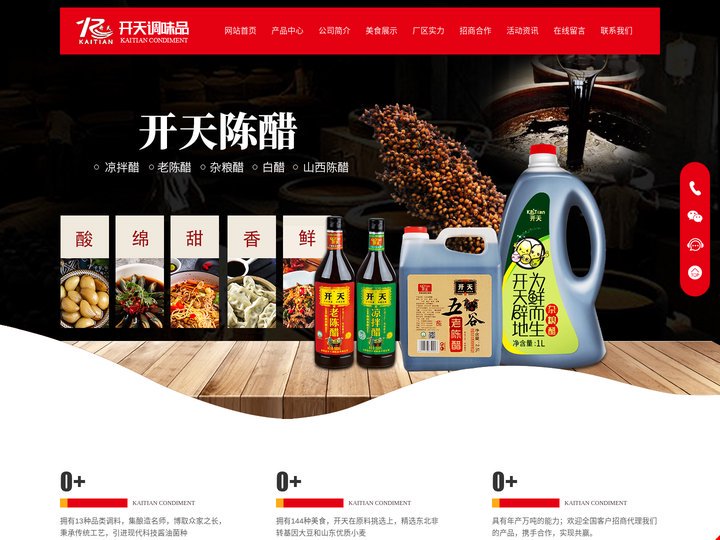 河南调味品厂家,调味品现货供应,调味品厂家直销_安阳市开天调味品有限公司