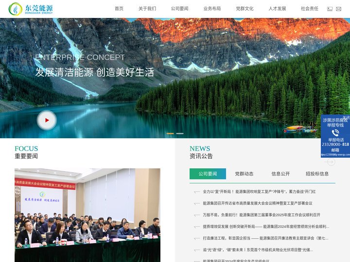 东莞能源