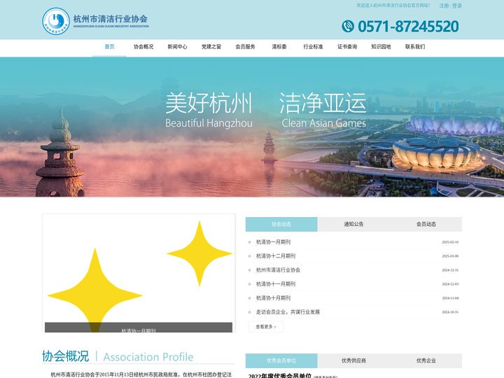 杭州市清洁行业协会