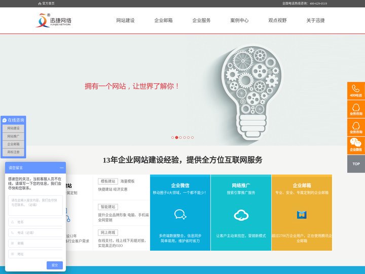 常州网络公司_常州网站建设制作_做网站公司-常州迅捷网络