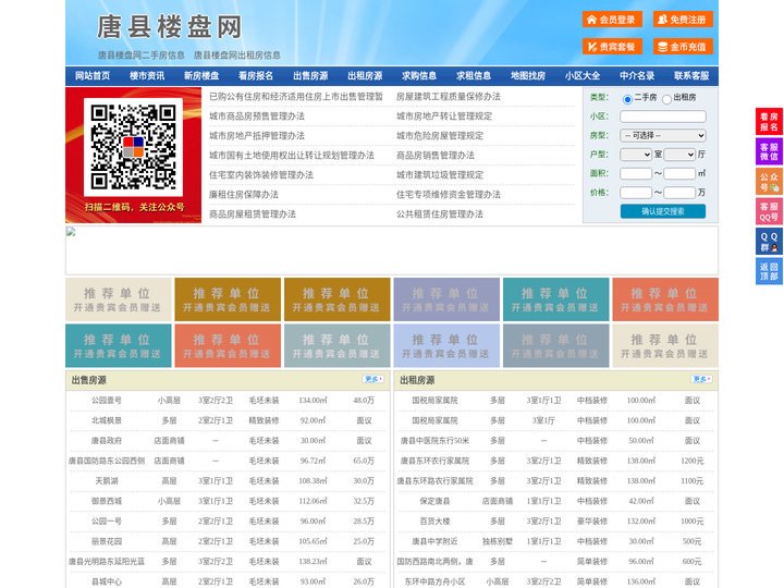 唐县楼盘网-唐县房产网-唐县二手房