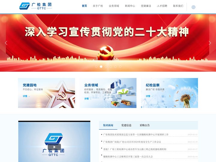 广州检验检测认证集团