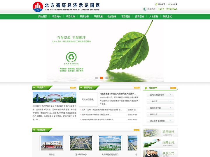 河北瀛源再生资源开发有限公司,北方循环经济示范园区,定州再生资源产业基地,北方再生资源园区,定州再生资源园区,北方废品交