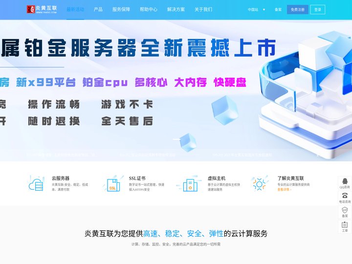 高防云，速度快，稳定
