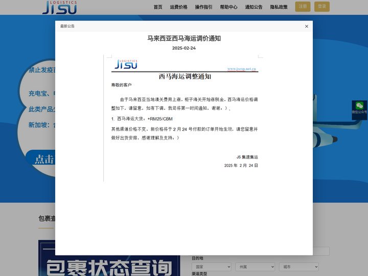 集速集运 | 广州集速国际货运代理有限公司