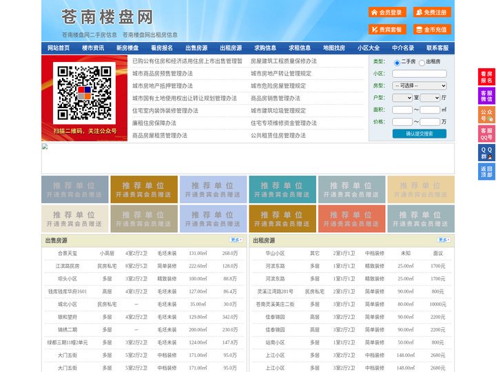 苍南楼盘网-苍南房产网-苍南二手房