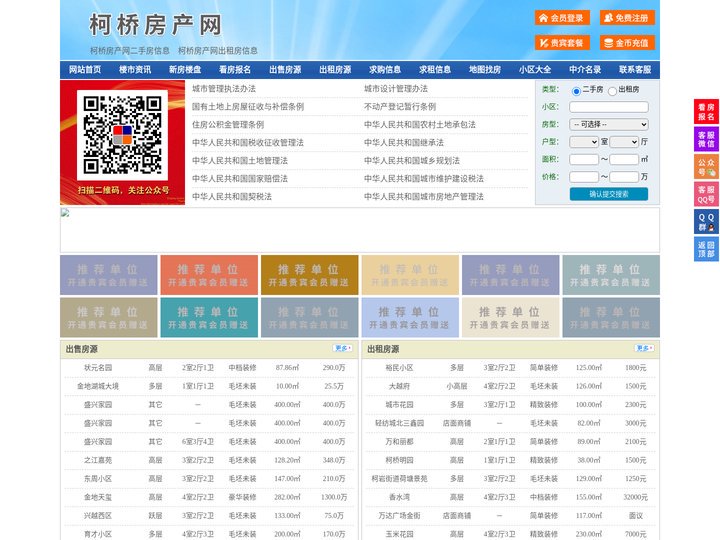 柯桥房产网-柯桥二手房-柯桥租房