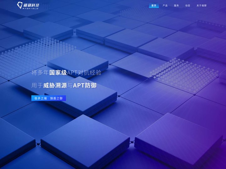 端御科技-极矛之端 铸盾之御