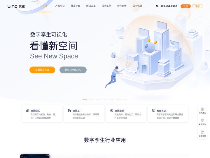 UINO优锘科技 ｜ 数字孪生可视化 看懂新空间