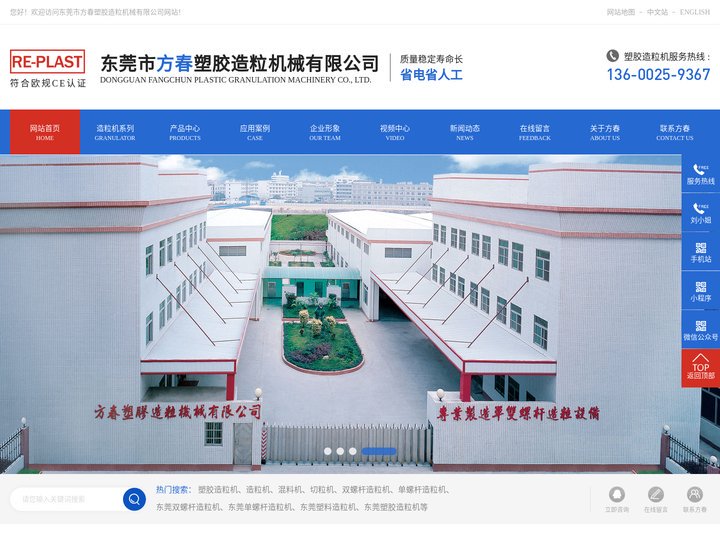 造粒机_塑料造粒机_塑料造粒机械_东莞方春塑胶机械厂更专业！