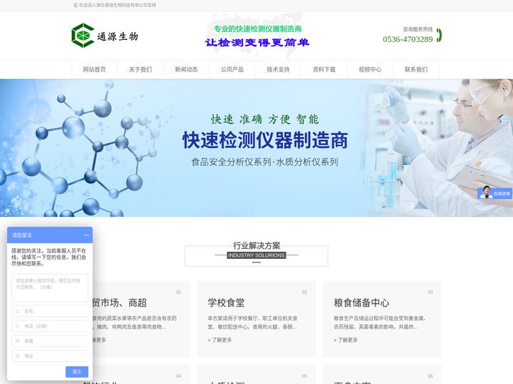 农药残留检测仪_兽药_食品安全_农残快速-通源生物