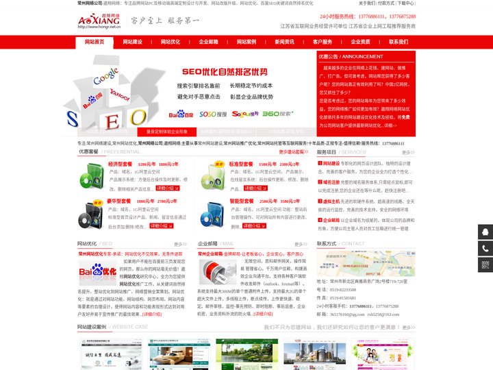 常州网站优化,常州网络公司,常州网站建设,常州网站设计,常州网站制作,常州遨翔网络科技有限公司