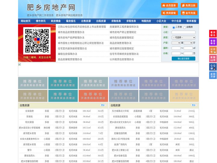 肥乡房地产网-肥乡房产网-肥乡二手房