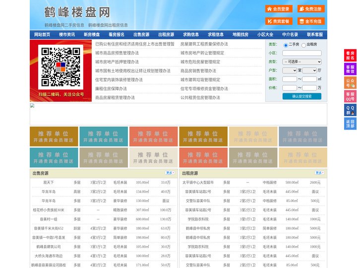 鹤峰楼盘网-鹤峰房产网-鹤峰二手房