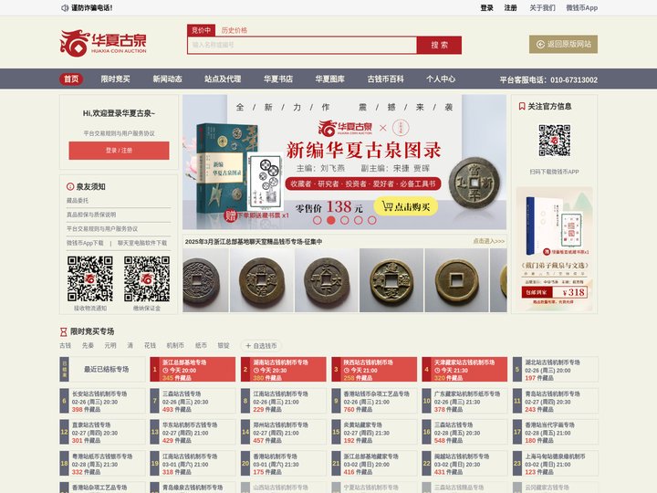 华夏古泉-华夏古泉（北京）网络科技有限公司
