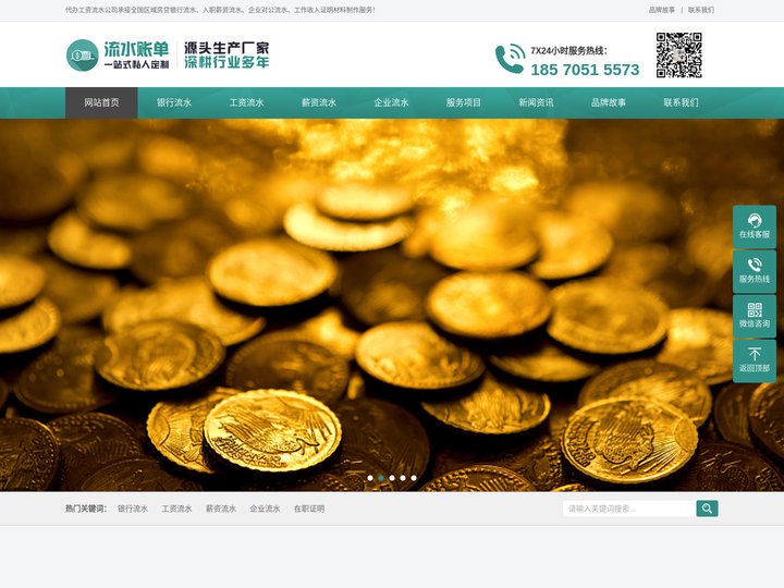 代做工资流水-入职薪资流水-企业对公流水-制作银行流水公司