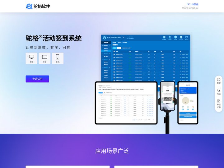 驼格活动签到系统_核酸检测签到系统_商业活动签到系统_自助签到系统