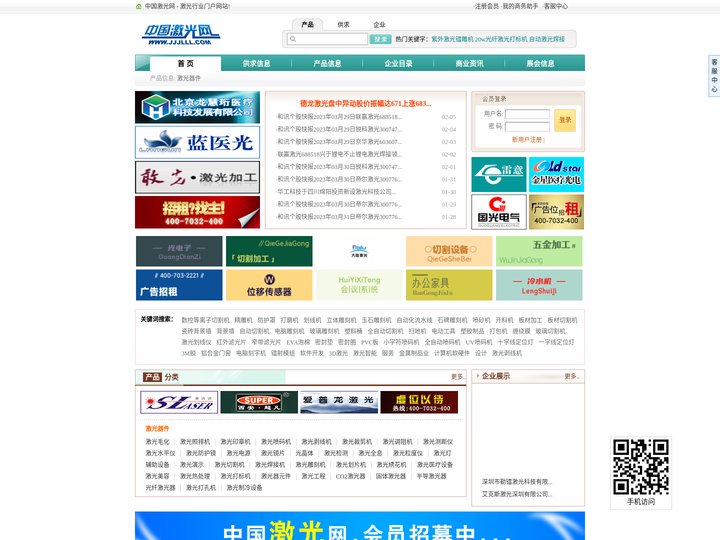 中国激光网