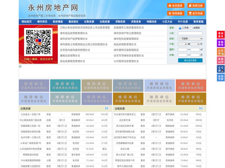 永州房地产网-永州房产网-永州二手房