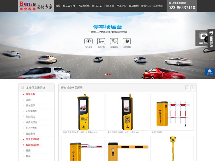 重庆停车场系统|智能车牌识别[本安科技]停车场自动收费管理系统