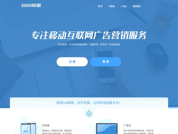 668海外广告联盟 - IOS/安卓APP推广流量变现官网