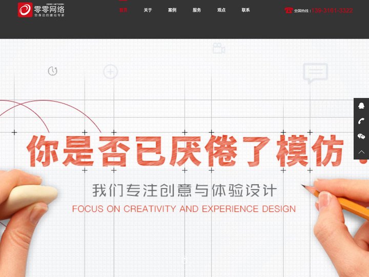 网站建设_高端网站制作_品牌网站设计_企业建站_微官网_做网站_网站设计制作公司 - 零零网络