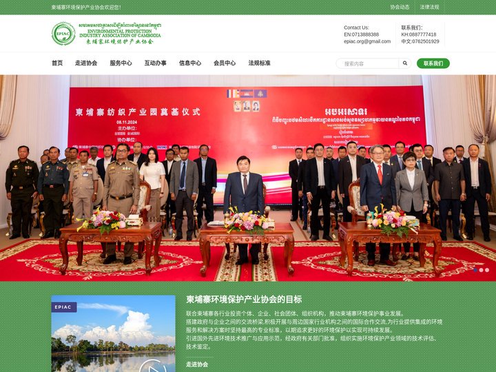 EPIAC_柬埔寨环境保护产业协会