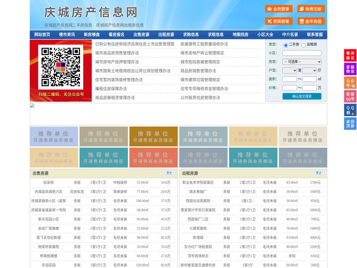 庆城房产信息网-庆城房产网-庆城二手房