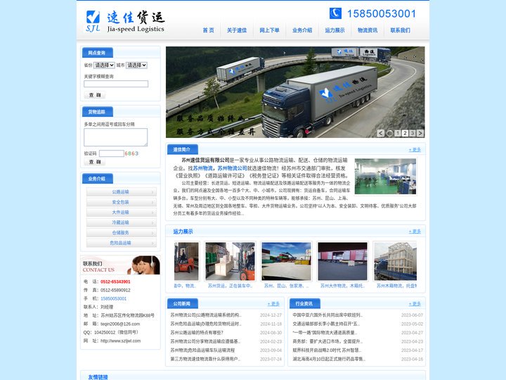 苏州物流公司_大件物流公司 - 苏州速佳货运有限公司