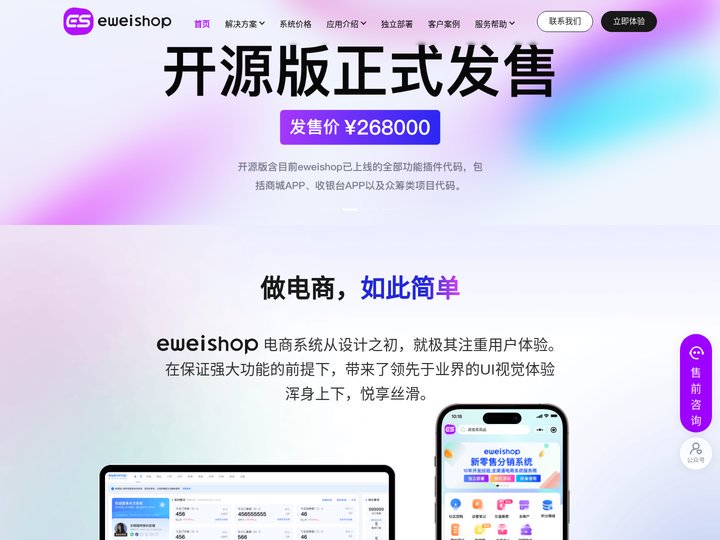 eweishop电商系统 | 做电商如此简单_社交分销商城_微商城小程序_分销小程序_连锁门店商城