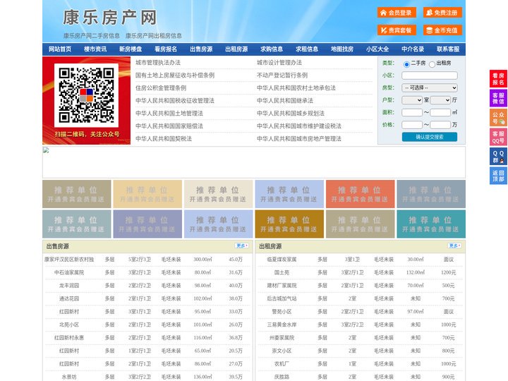 康乐房产网-康乐二手房-康乐租房