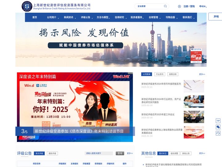 上海新世纪资信评估投资服务有限公司