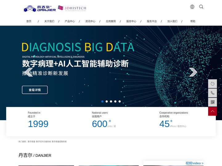 数字病理_数字切片扫描系统_数字病理成像系统-济南丹吉尔电子有限公司