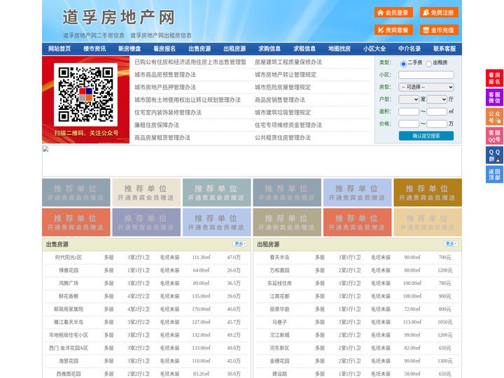 道孚房地产网-道孚房产网-道孚二手房