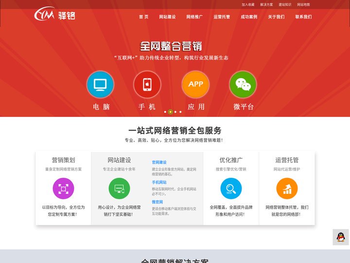 营销型网站建设|企业官网建设|手机网站|优化推广—东莞市驿铭网络科技有限公司