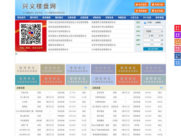 兴义楼盘网-兴义房产网-兴义二手房