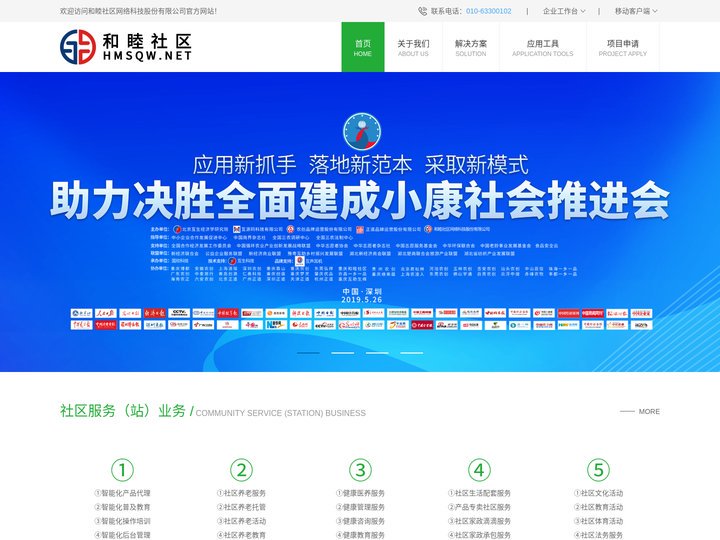 和睦社区官网