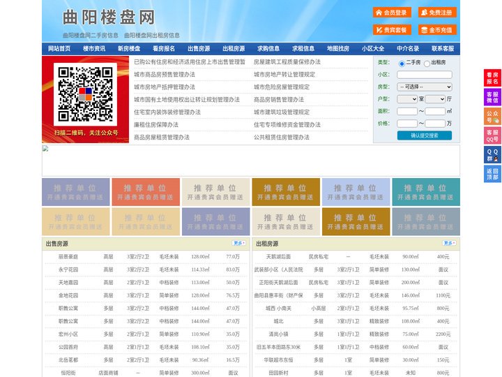 曲阳楼盘网-曲阳房产网-曲阳二手房