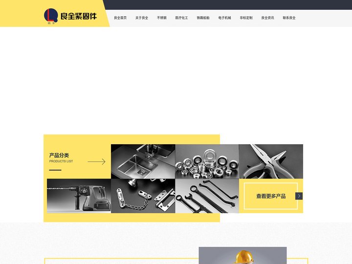 不锈钢螺丝厂家_不锈钢螺帽生产_苏州高强度螺丝生产_异型螺丝加工_不锈钢非标件批发_苏州良全紧固件有限公司