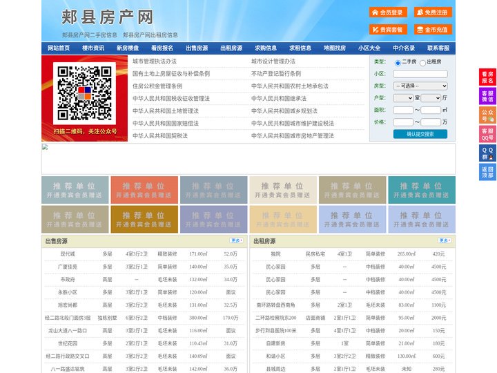 郏县房产网-郏县二手房-郏县租房