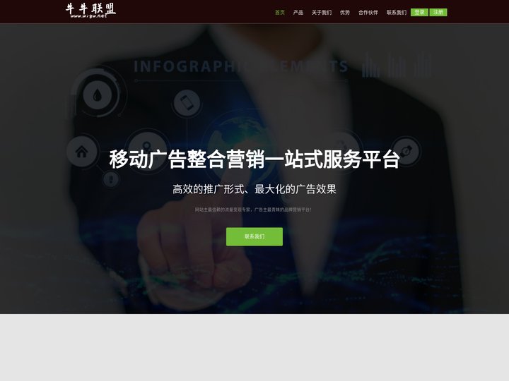 牛牛广告联盟-专业的wap移动广告投放平台