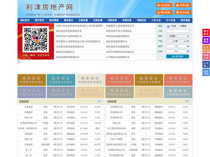 利津房地产网-利津房产网-利津二手房