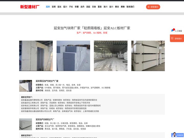 延安加气块砖厂家「轻质隔墙板」延安ALC板材厂家