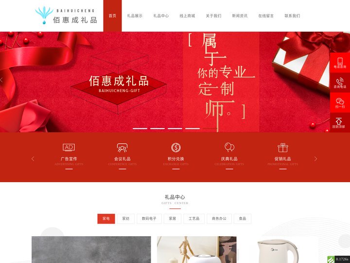 武汉礼品定制_年会礼品_商业礼品定制_武汉市佰惠成礼品有限公司