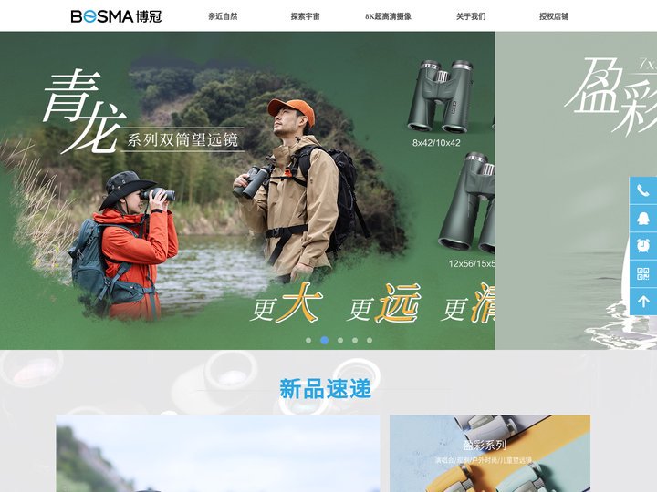 博冠BOSMA官网│望远镜│天文望远镜│8K摄像机│测距仪│夜视仪