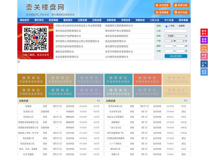 壶关楼盘网-壶关房产网-壶关二手房