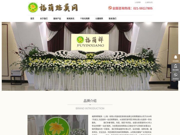 福荫殡葬服务|上海殡葬一条龙服务上海殡仪馆丧葬服务