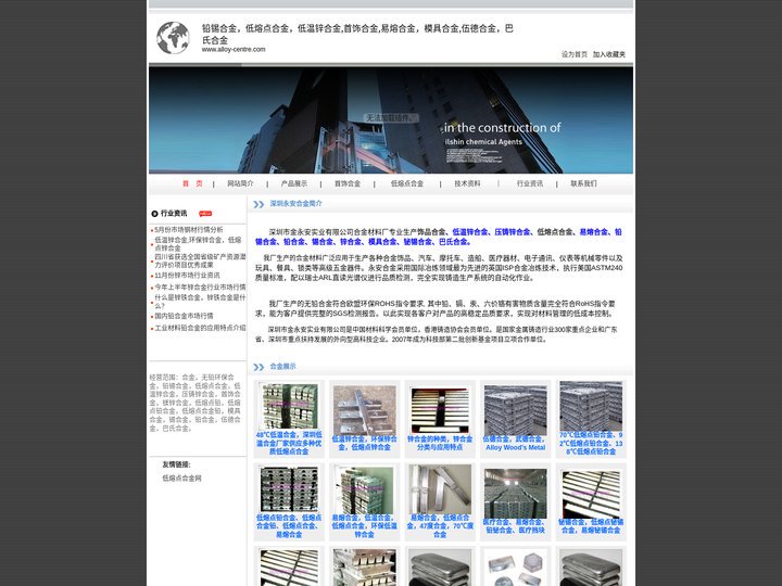 铅锡合金，低熔点合金，低温锌合金,首饰合金,易熔合金，模具合金,伍德合金，巴氏合金