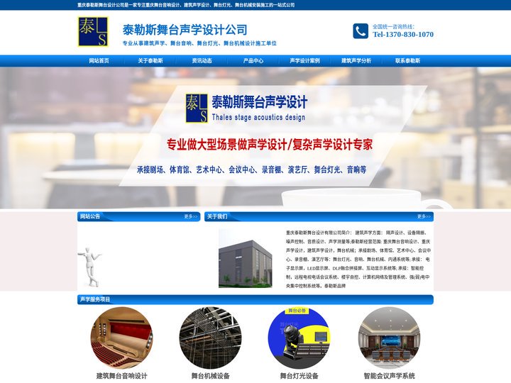 重庆建筑声学设计-重庆舞台音响设计-重庆舞台机械-泰勒斯舞台设计公司